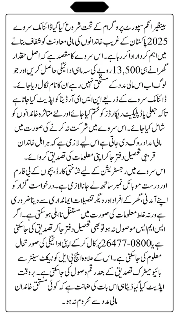 BISP Dynamic Survey 2025: Registration, Documents & Process 2 BISP Dynamic Survey