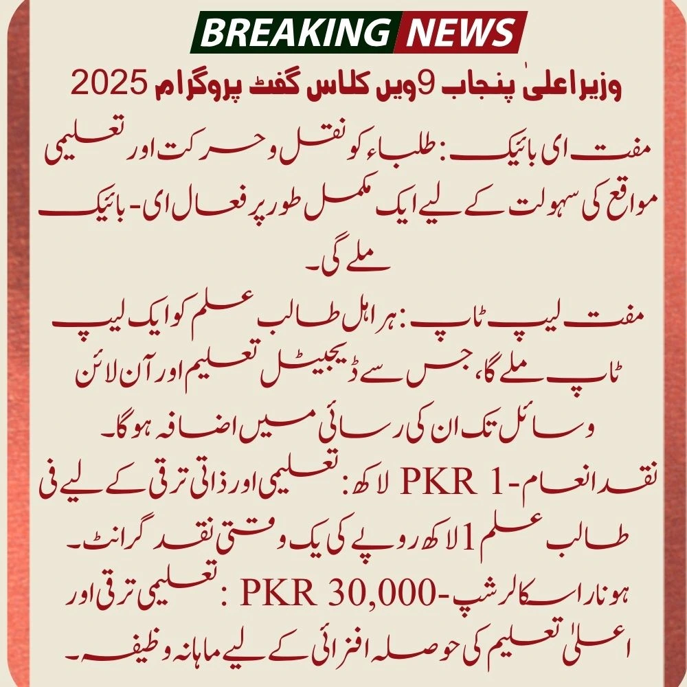 Breaking News : Madam Maryam Nawaz Announces Gifts : CM Punjab 9th Class Gift Program 2025! 2 CM Punjab 9th Class Gift Program 2025. by Madam Maryam Nawaz