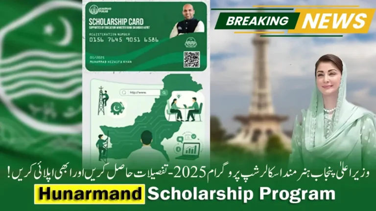 Hunarmand Scholarship Program 2025 by CM Maryam Nawaz