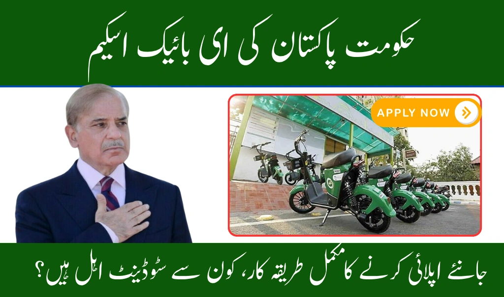 prime minister e bike scheme