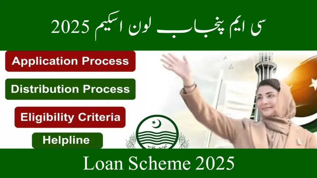 cm punjab loan scheme 2025 online apply last date