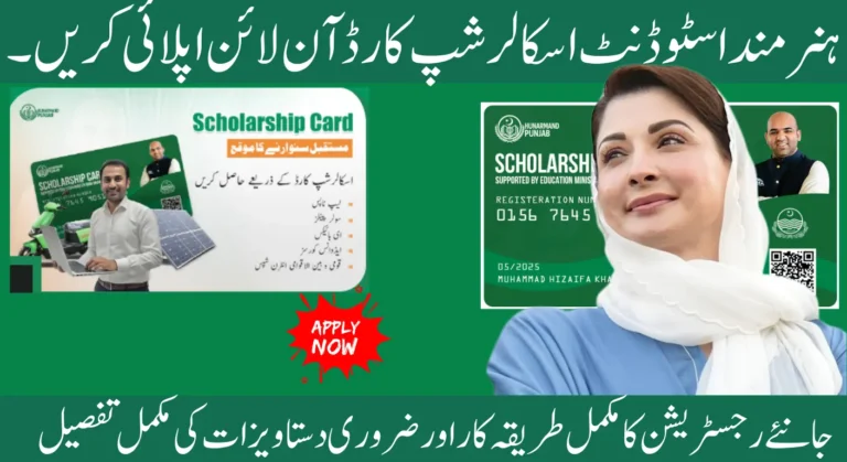 Hunarmand student scholarship card online apply 2025