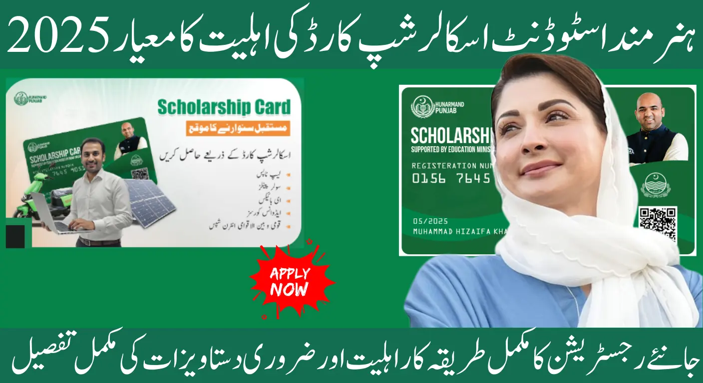 Hunarmand student scholarship card eligibility criteria 2025
