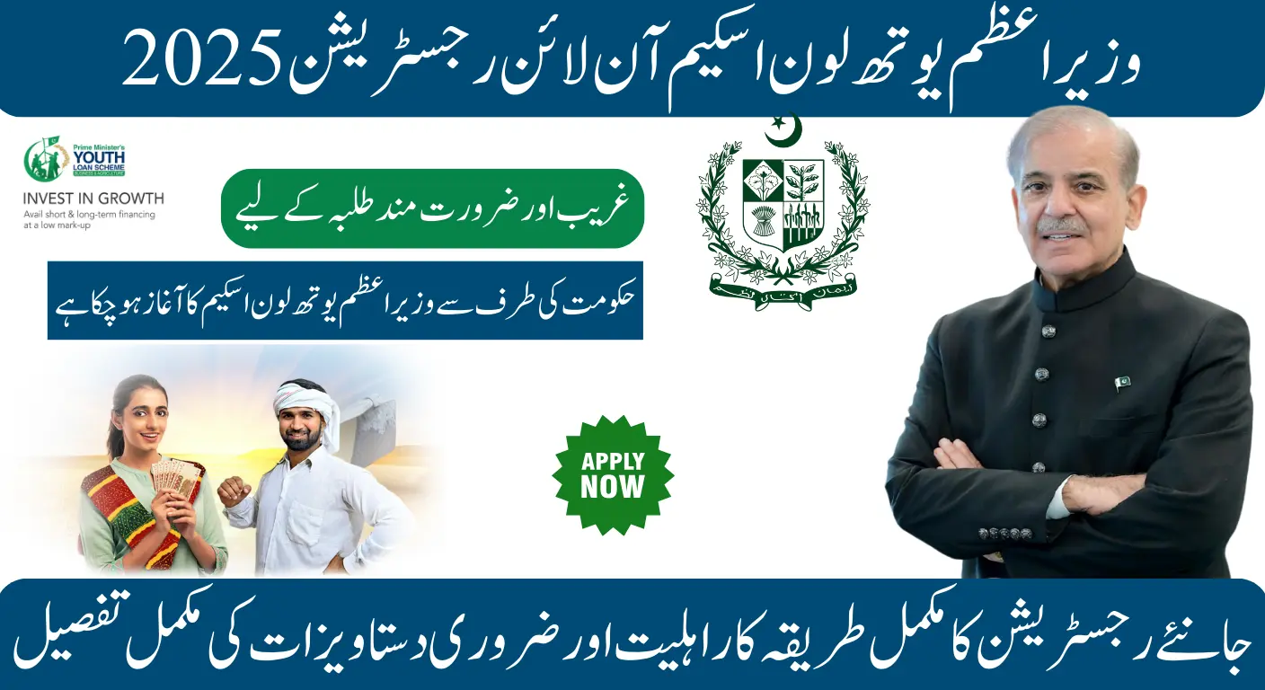 young entrepreneur using PM youth loan scheme 2025 in Pakistan