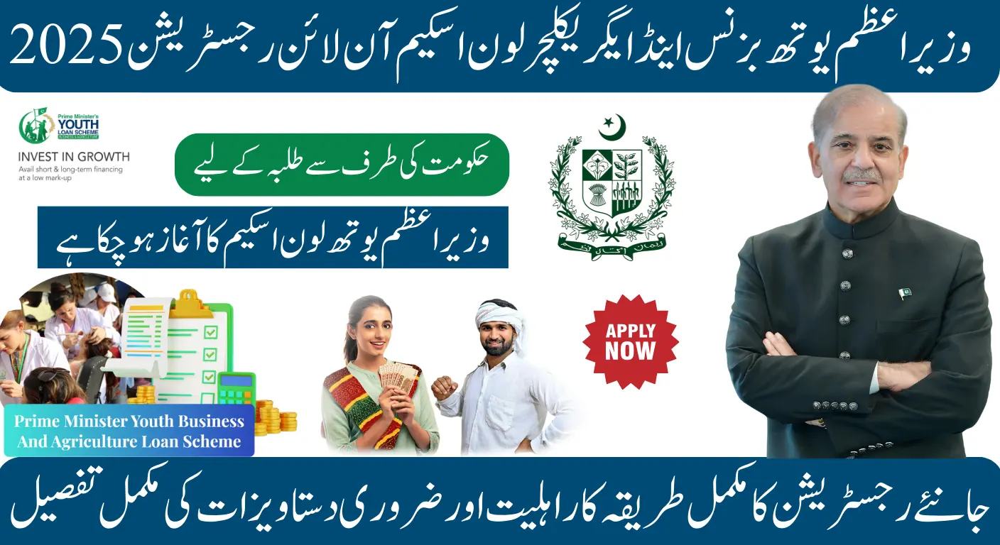 PM Youth Business & Agriculture Loan Scheme 2025