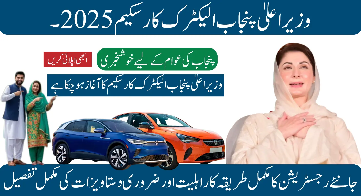 CM Punjab Electric Car Scheme 2025 electric taxi at charging station.