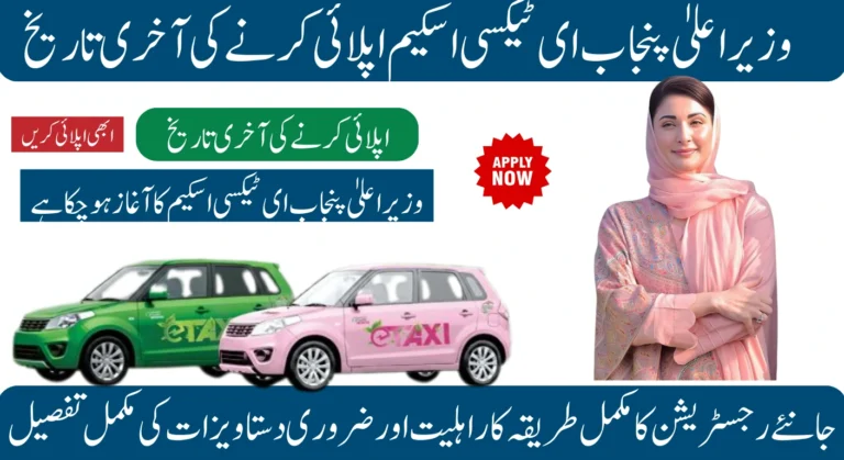 CM Punjab E Taxi Scheme eligibility criteria 2025