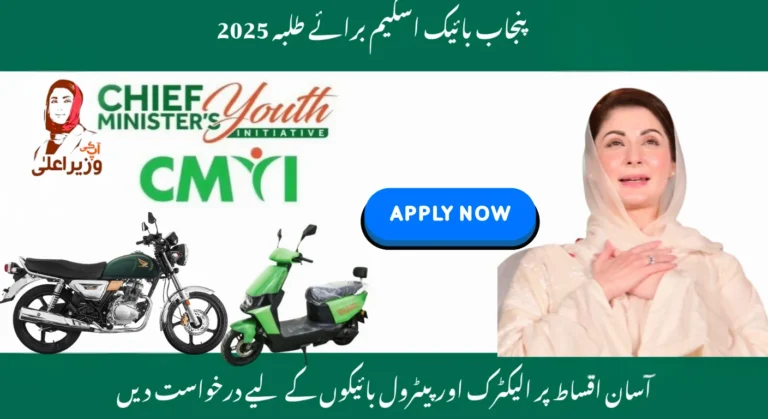 Punjab Bike Scheme for Students 2025 – Full Details, Updates & How to Apply