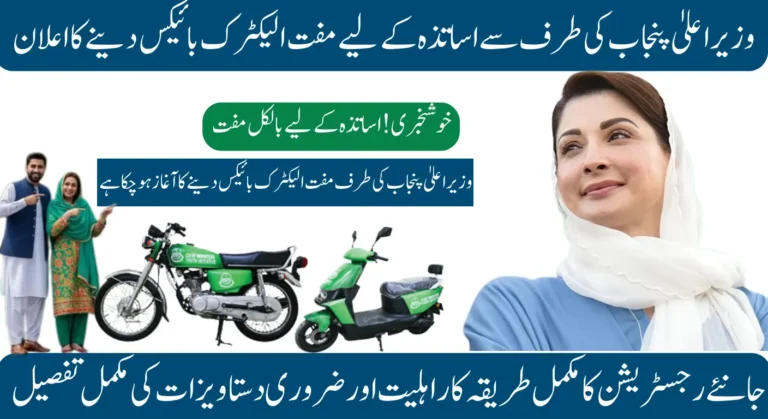 Free e-bikes for teachers in Punjab 2025 update