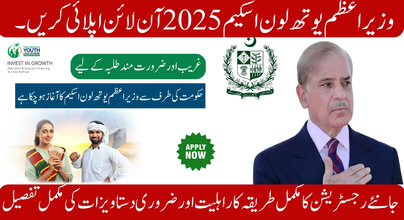 Prime Minister Youth Loan 2025 – Apply Now for Easy Business Funds