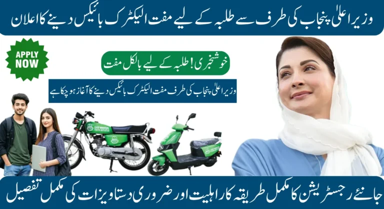 E bike Scheme 2025 – Apply Now , Check Eligibility & Benefits