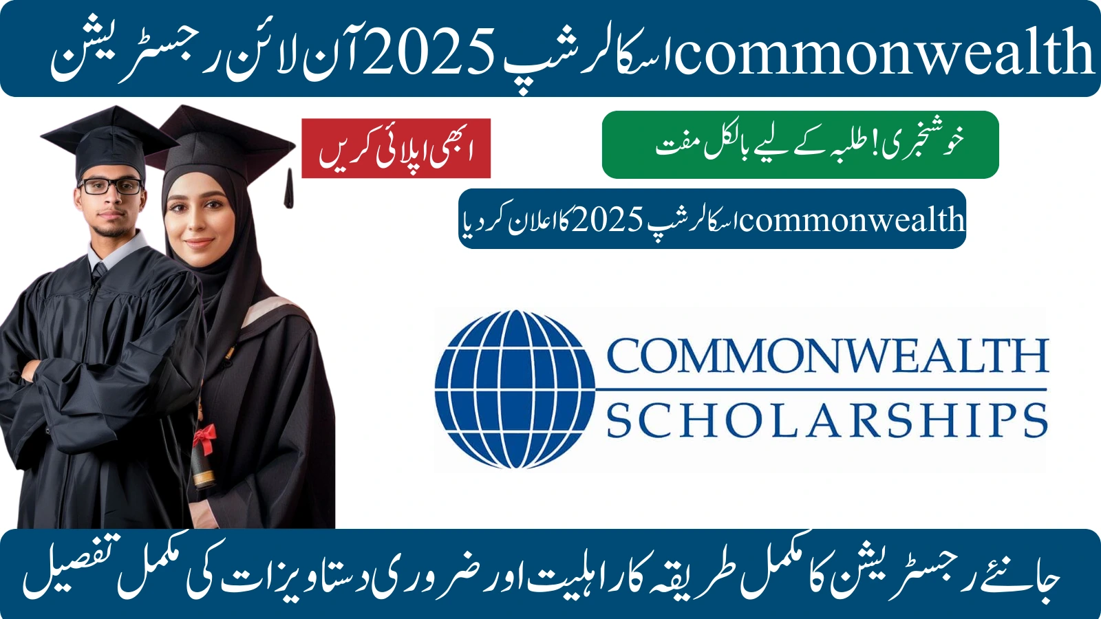 Commonwealth Scholarship 2025