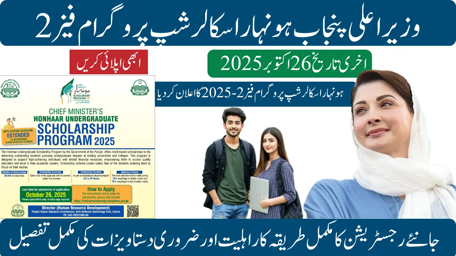Honhaar Scholarship 2025