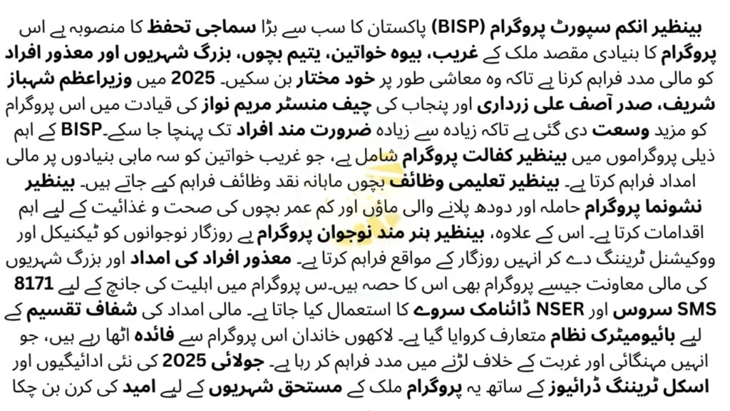 8171 SMS Service 2025 – Quick Way to Check BISP Payment Status 2025 2 8171 SMS Service 2025 – Unlock Trusted Support