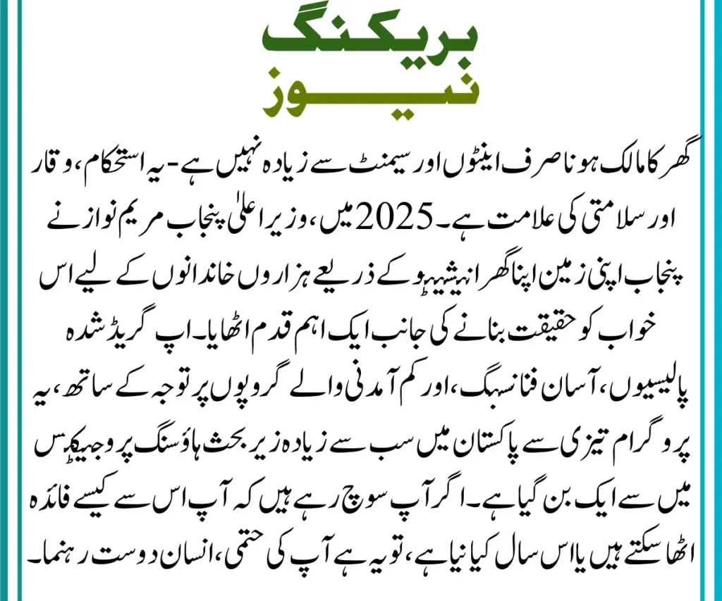 Apni Zameen Apna Ghar Program Status Check Method Online 2 Apni Zameen Apna Ghar Program