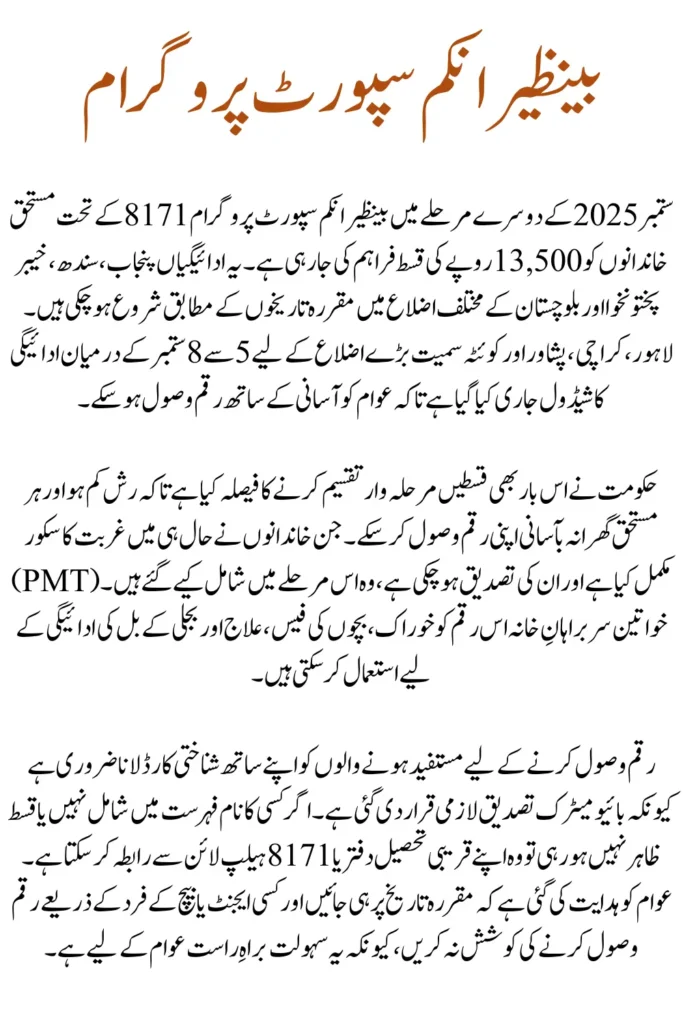 BISP 8171 Phase 2 Payment Schedule and Districts List September 2025 2 BISP 8171 Phase 2
