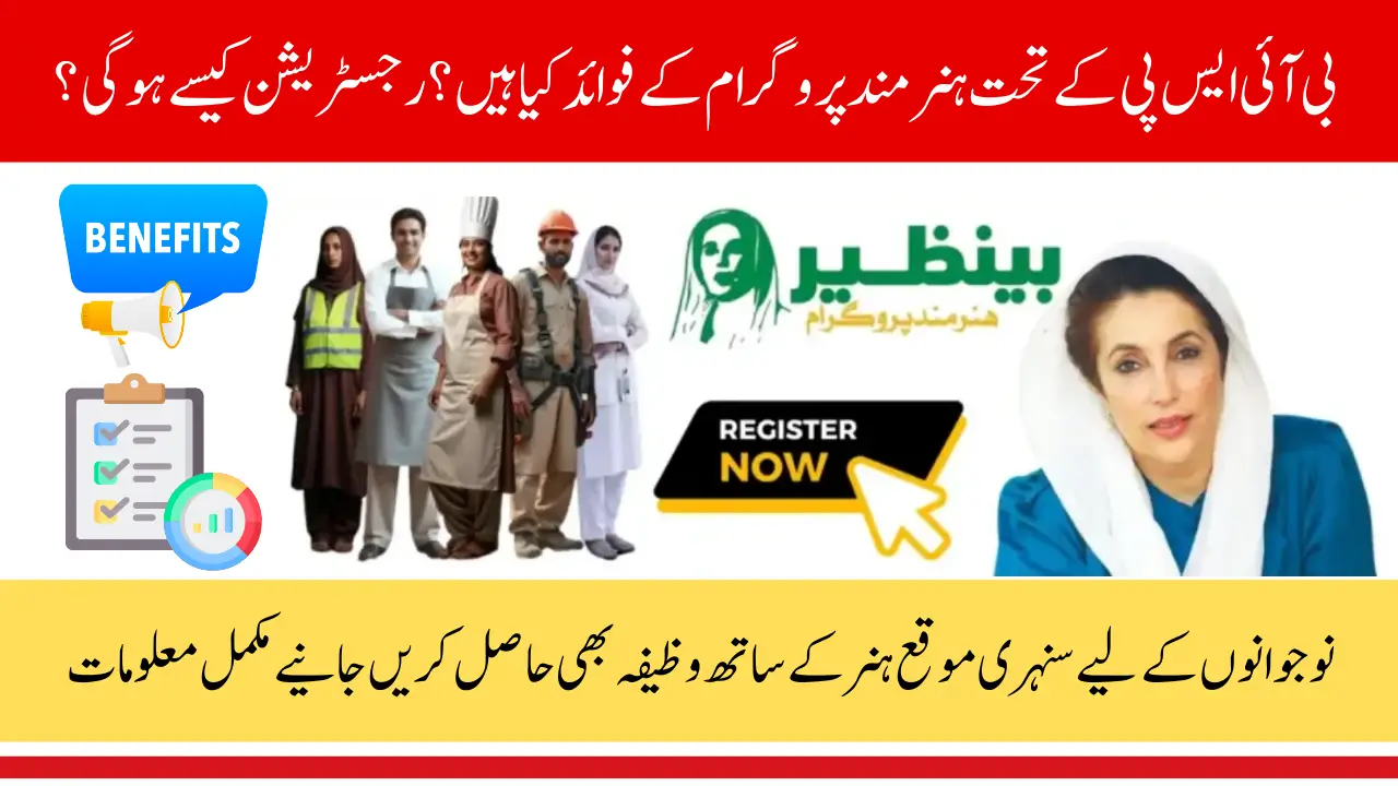 BISP-Hunarmand-Program-Benefits-