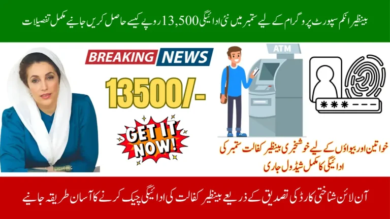 Benazir Kafaalat September 2025 – Secure Support, Bright Hope