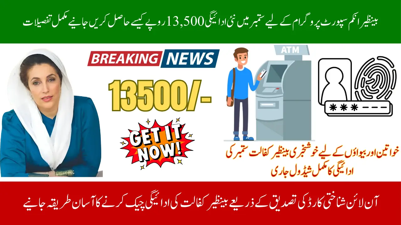 Benazir Kafaalat September 2025 – Secure Support, Bright Hope