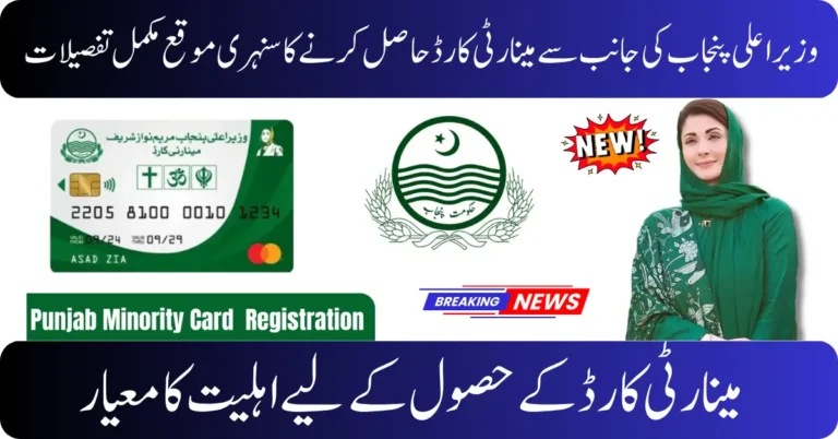 CM Punjab Minority Card Scheme 2025
