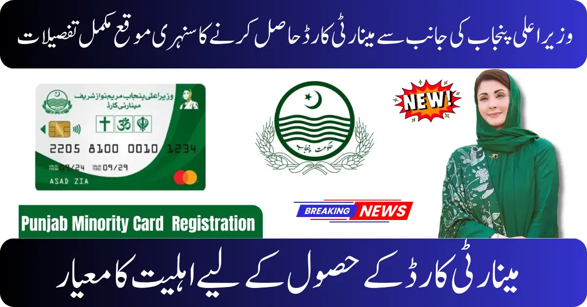 CM Punjab Minority Card Scheme 2025
