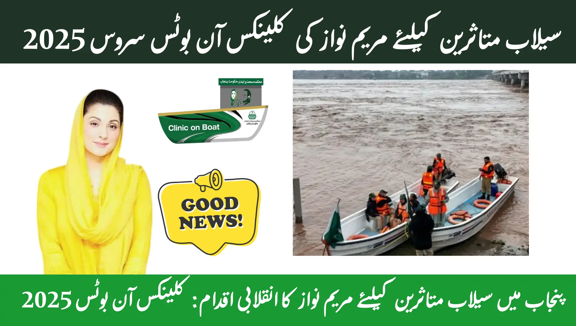 CM Punjab Clinics-on-Boats Program 2025