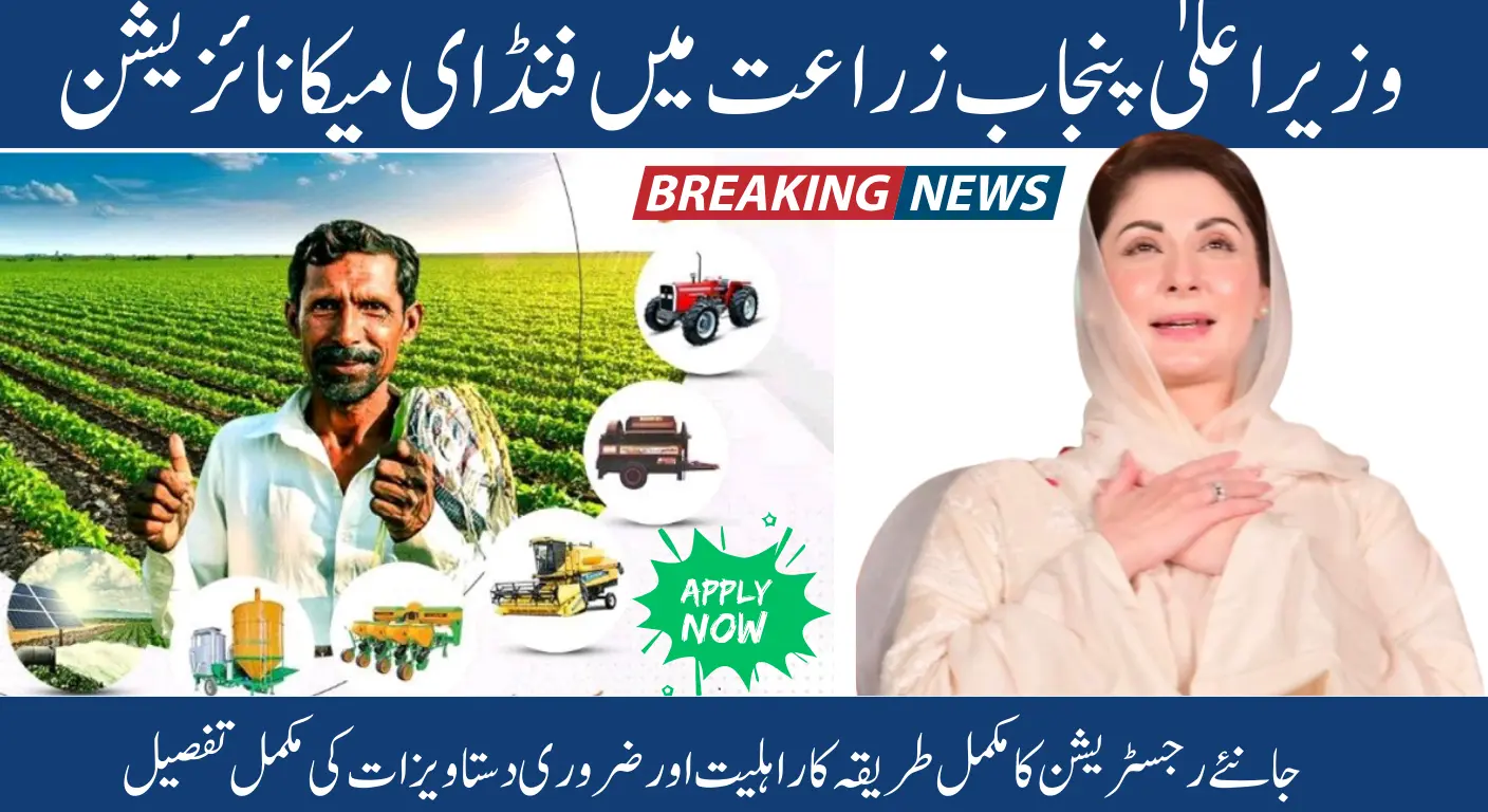 CM Fund for E-mechanization through Indigenous Agricultural Machinery