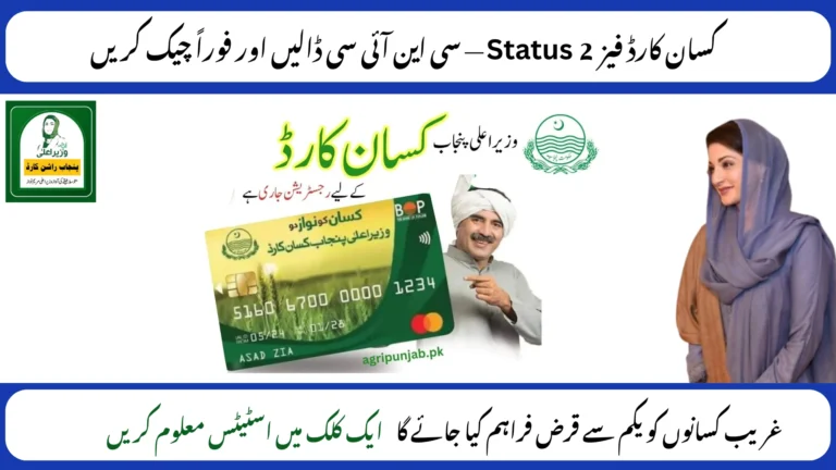 Kisan Card Phase 2 2025