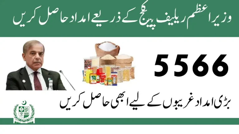 Wazir E Azam Relief Package 5566 update 2025 | Big Relief