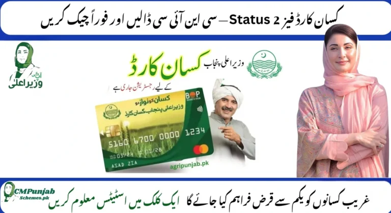 Check Kisan Card Phase 2 Status Online – Get Your Loan Fast