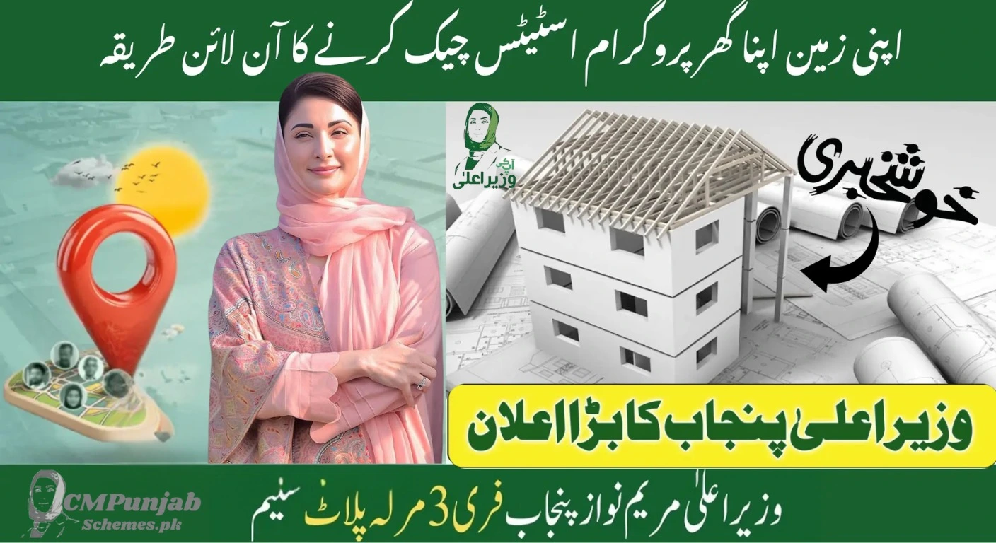 AZAG Status Check 2025 – Apni Zameen Apna Ghar Program