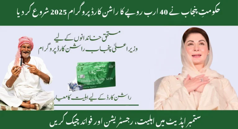 Government of Punjab Rolls Out Rs. 40 Billion Ration Card Program 2025 – Full Details & How to Apply