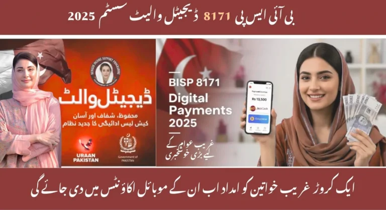 The BISP Digital Wallet System 2025 is now live.