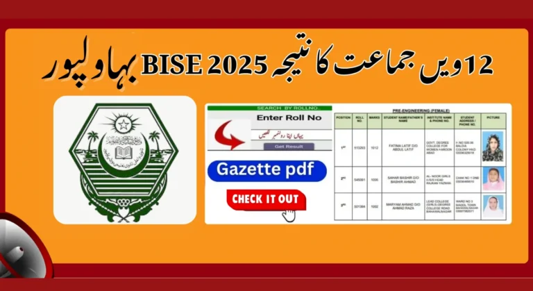 Bahawalpur Board 12th Class Result 2025