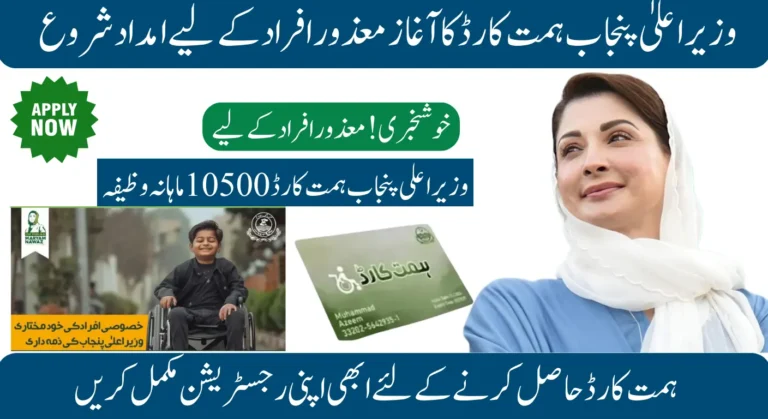 Punjab Himmat Card 2025– Easy Financial Aid for Disabled