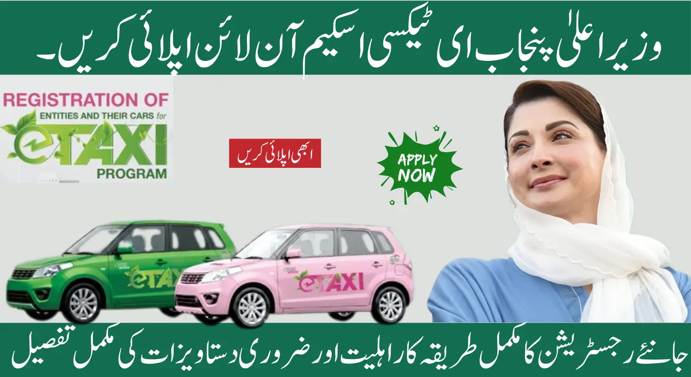 cm punjab e-taxi scheme online apply last date 2025