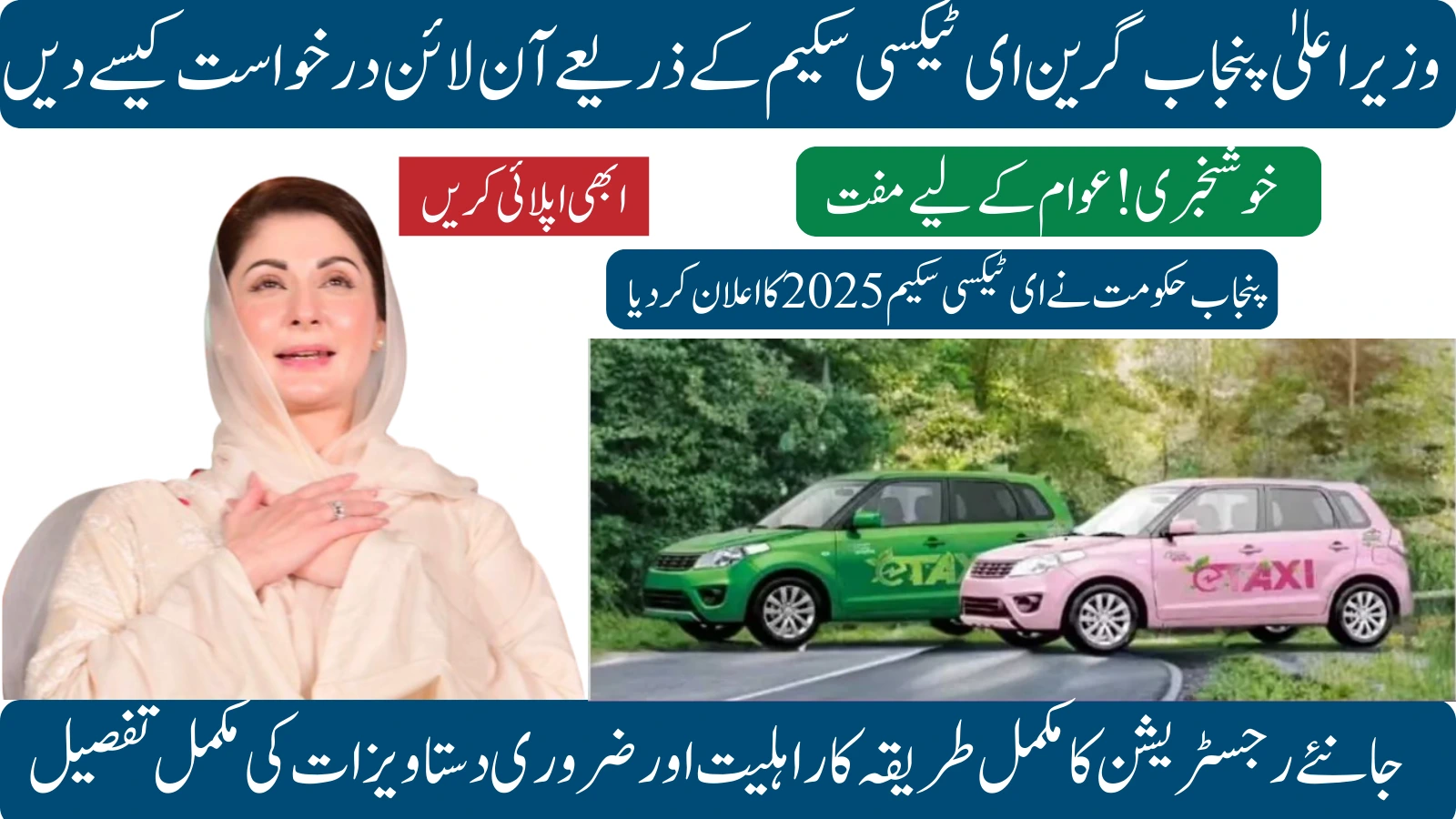 Female driver with electric taxi - e taxi Punjab gov pk program 2025