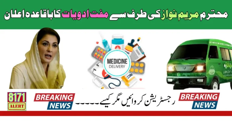 "Free Medicines Punjab 2025 program under CM Punjab Health Care initiative providing free medicines and healthcare support in government hospitals."
