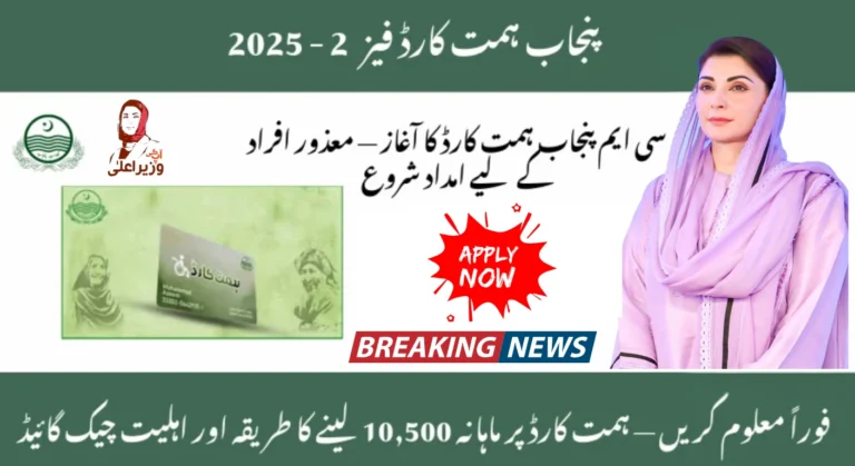Punjab Himmat Card Phase 2