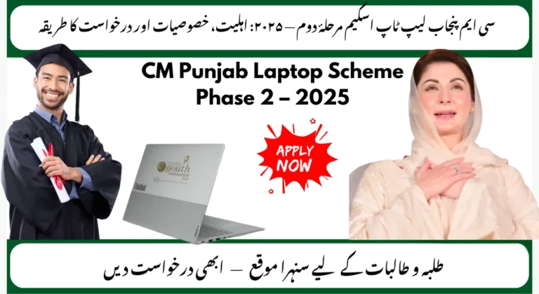 CM Punjab Laptop Scheme Phase 2 – 2025 | Full Details & Updates