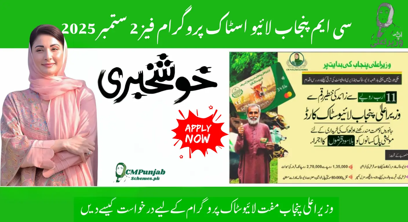 CM Punjab Livestock Program Phase 2 September 2025 – Free Animals, Cash Help & Training