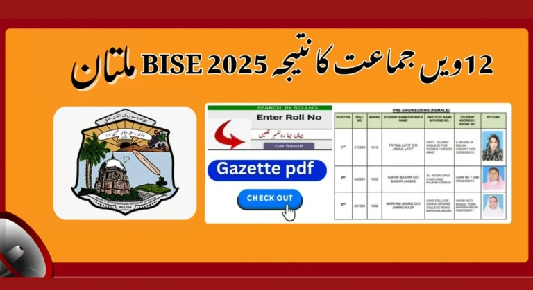 Multan Board 12th Class Result 2025