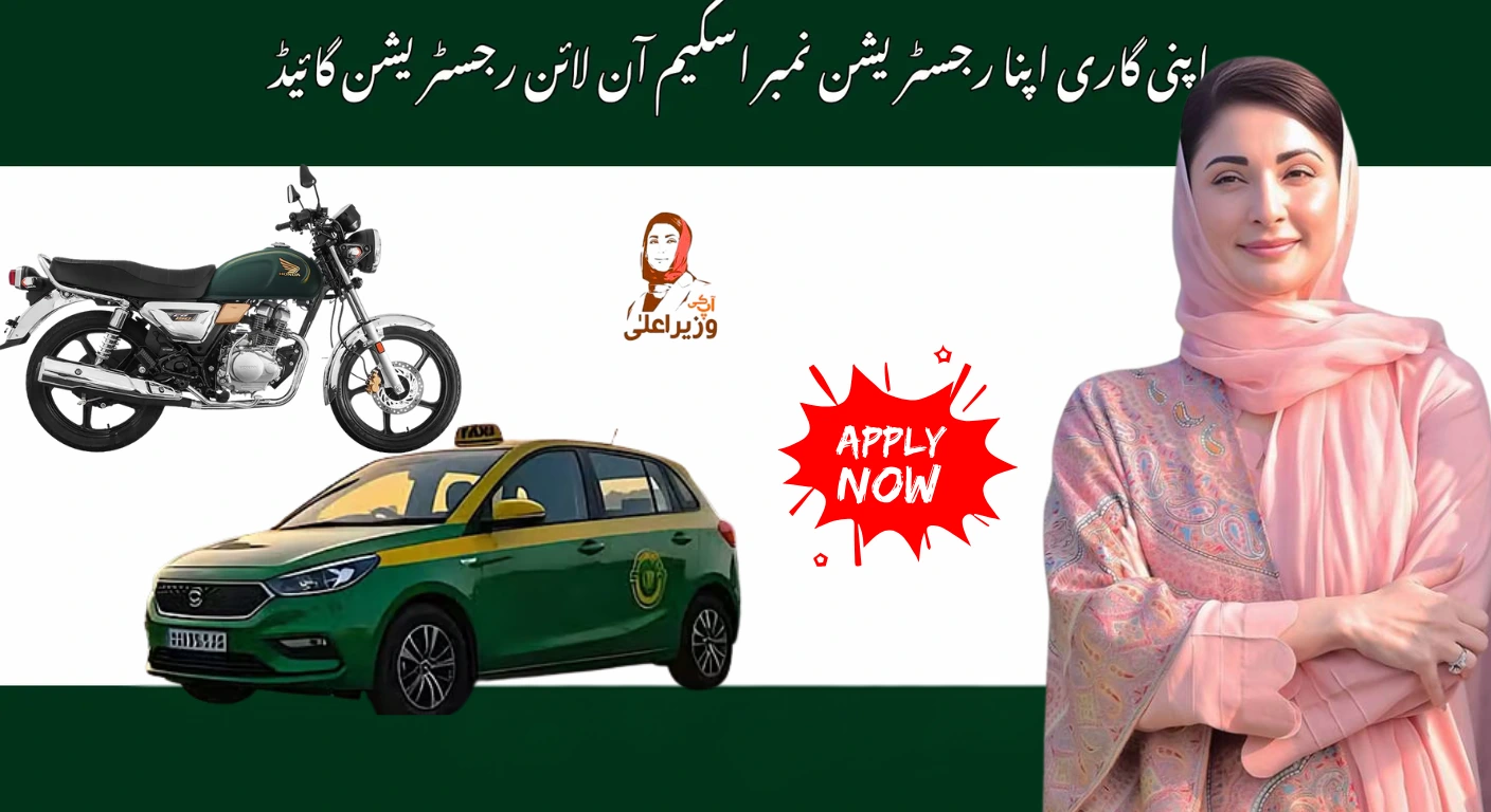 Apni Gari Apna Registration Number Scheme 2025 – Full Guide & Latest Updates