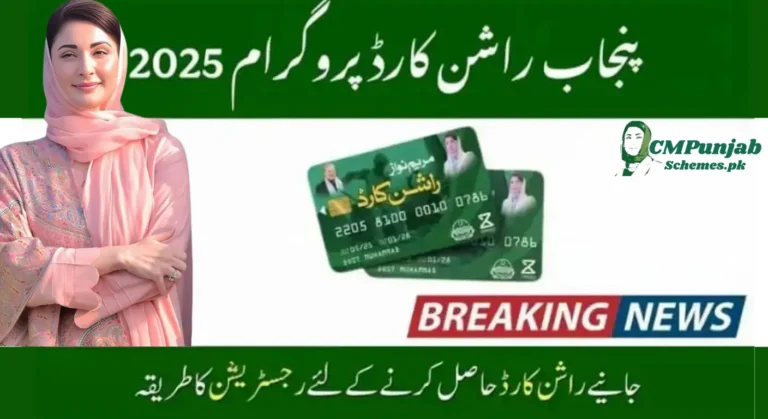 Maryam Nawaz Rashan Card 2025