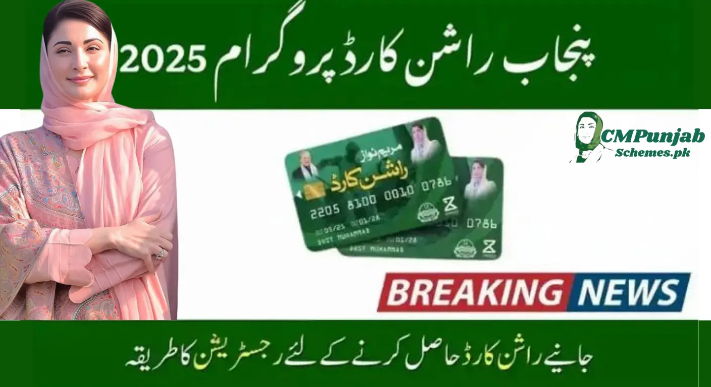 Maryam Nawaz Rashan Card 2025