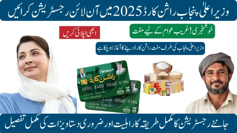 CM Punjab Ration Card 2025 being used at a grocery store