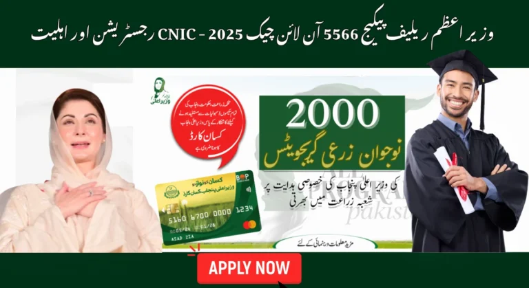CM Punjab Agriculture Internship Program Phase 2 | Full Details 2025