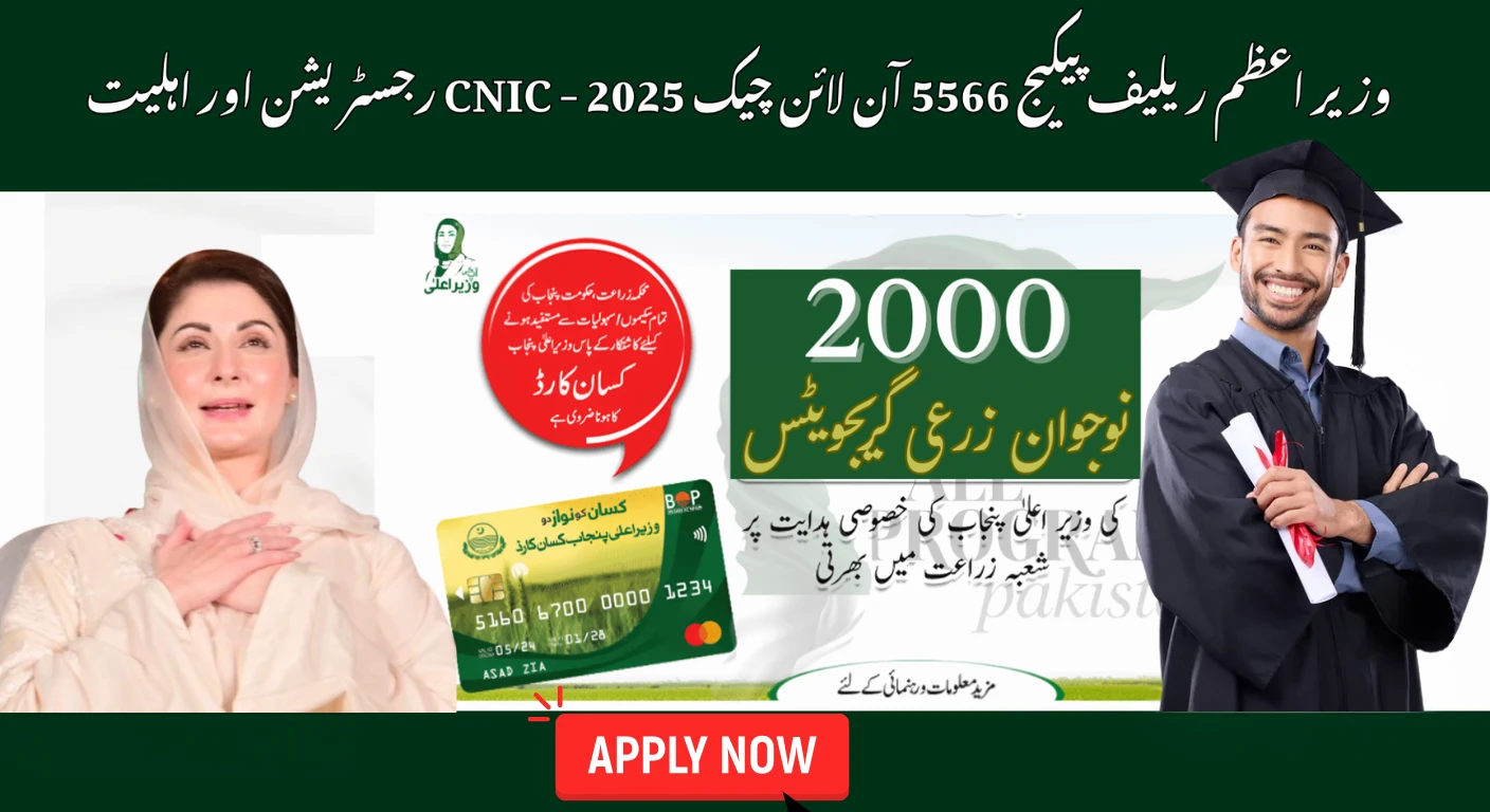 CM Punjab Agriculture Internship Program Phase 2 | Full Details 2025