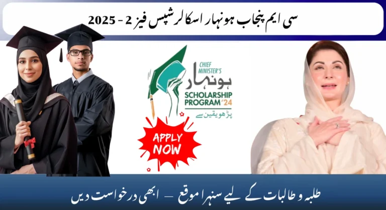CM Punjab HONHAAR Scholarships Phase 2 Online Apply
