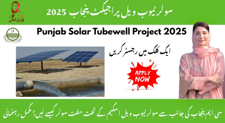 Punjab Solar Tubewell Project 2025 – Full Details, Benefits & How to Apply